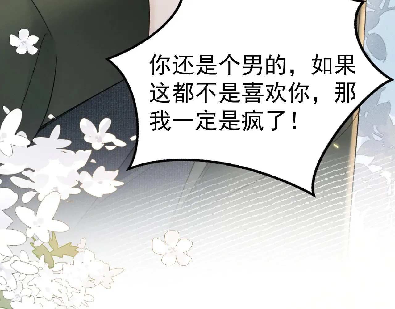 第87话 不放心14
