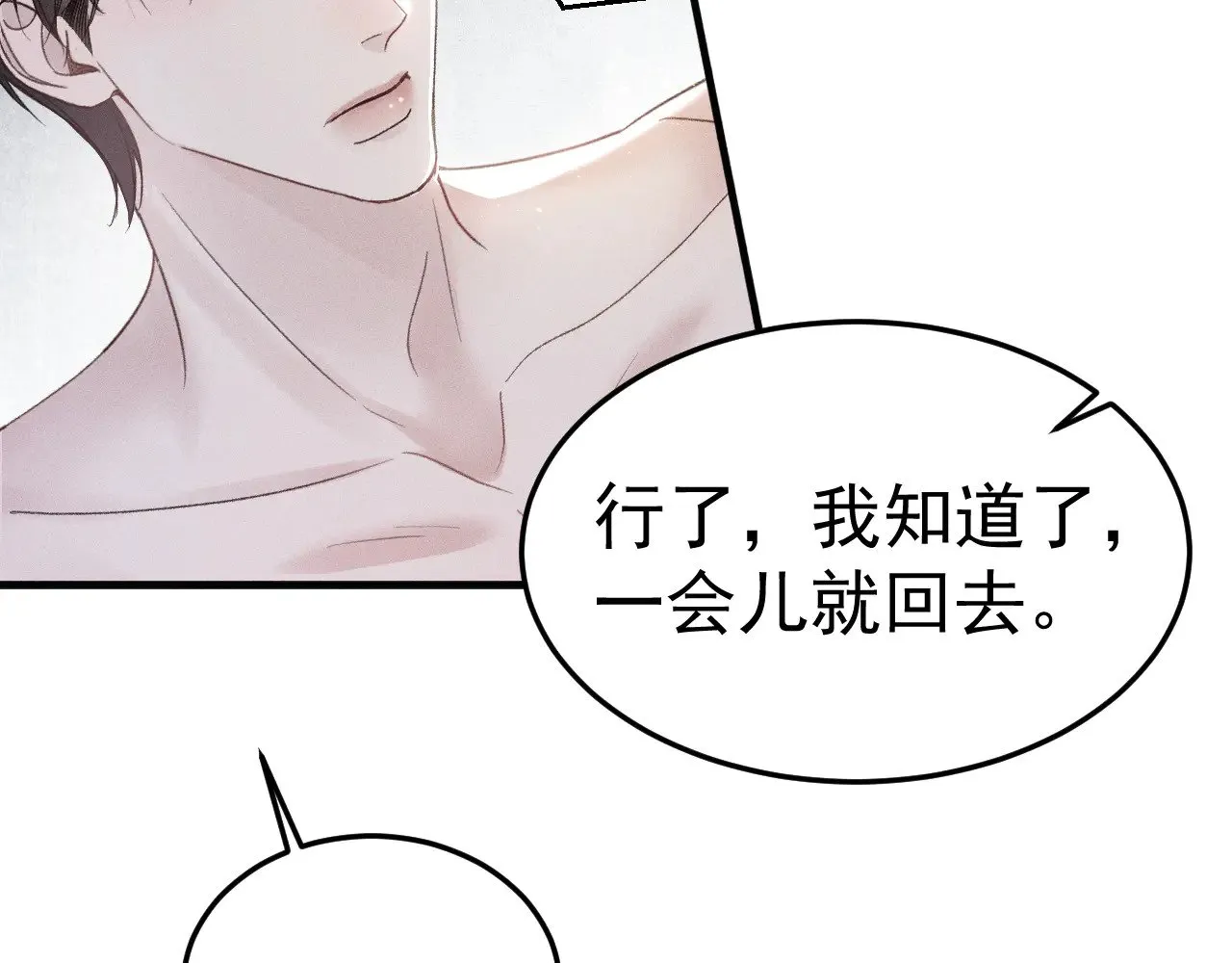 第90话 彼此的热情69