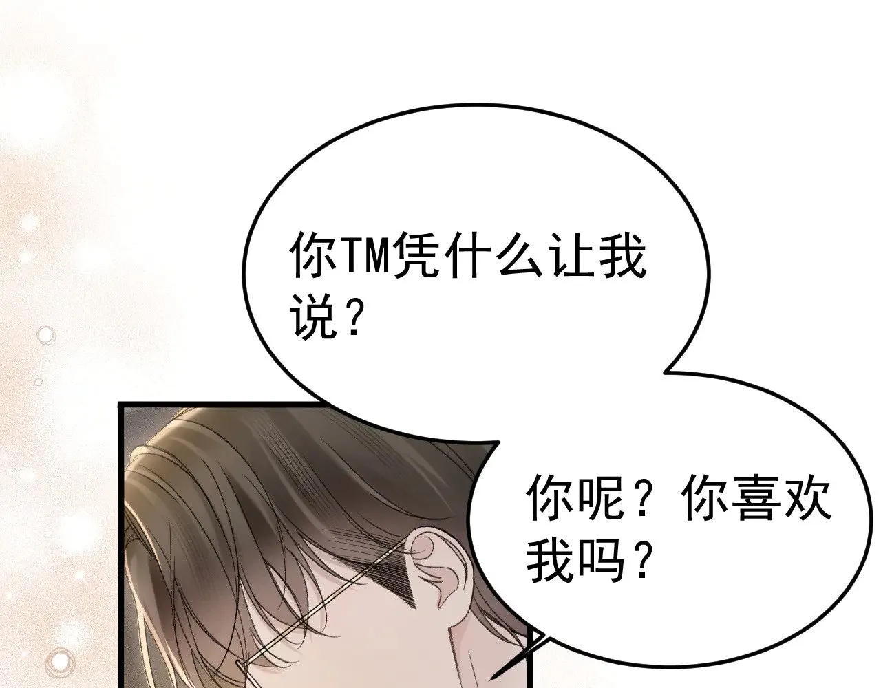 第87话 不放心4