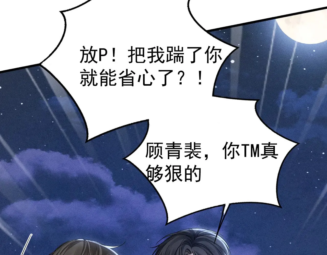 第93话 天台101