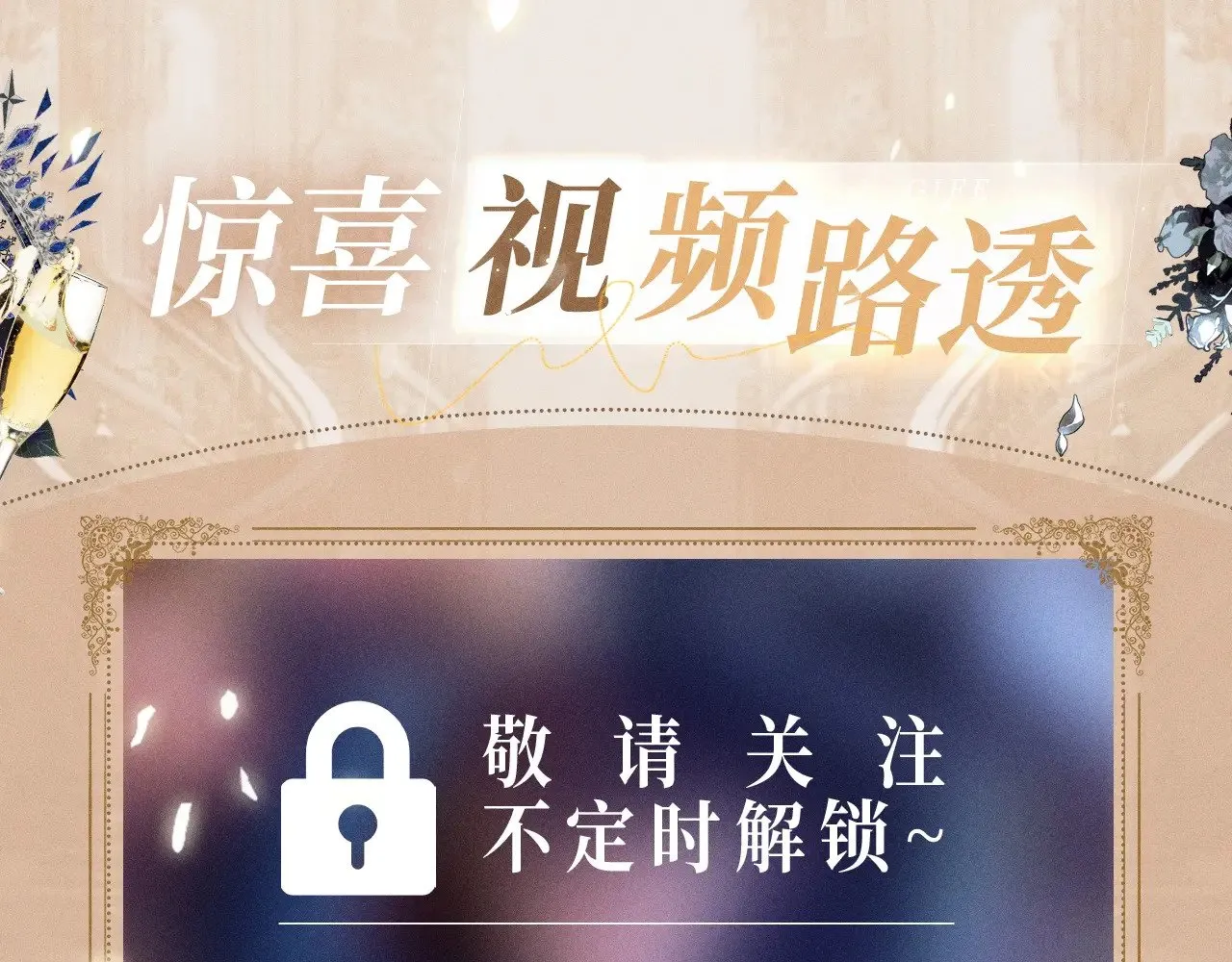 特典预热：9月2日 针锋对决 盛宴重逢 强势心动15