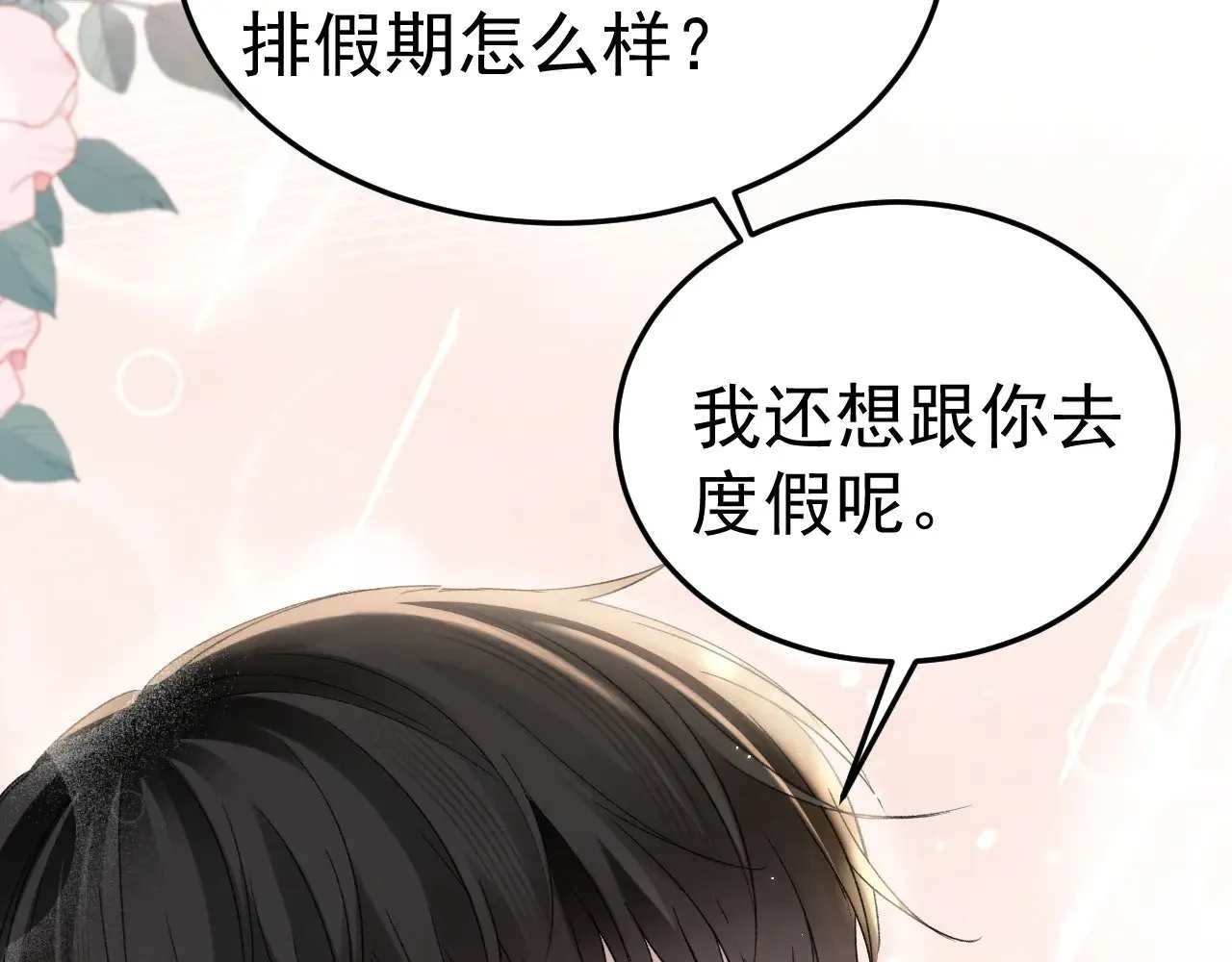 第90话 彼此的热情20