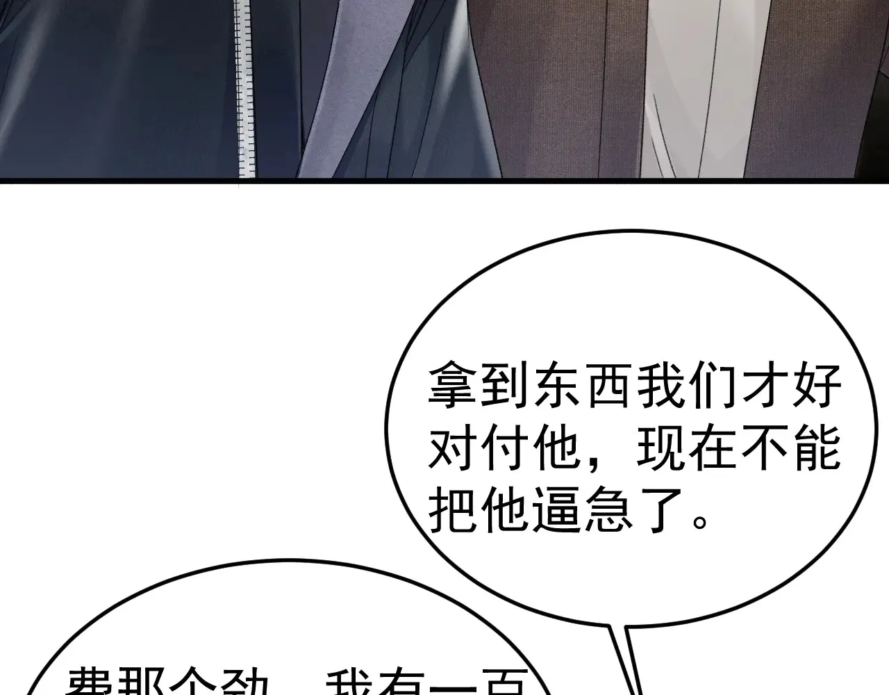 第89话 抓捕51