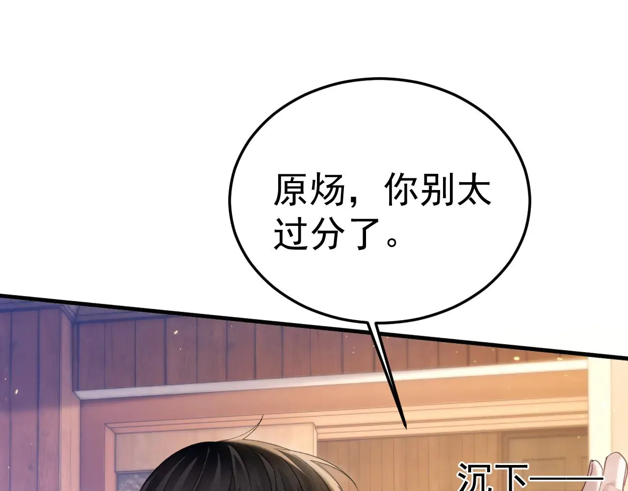 第92话 一意孤行85