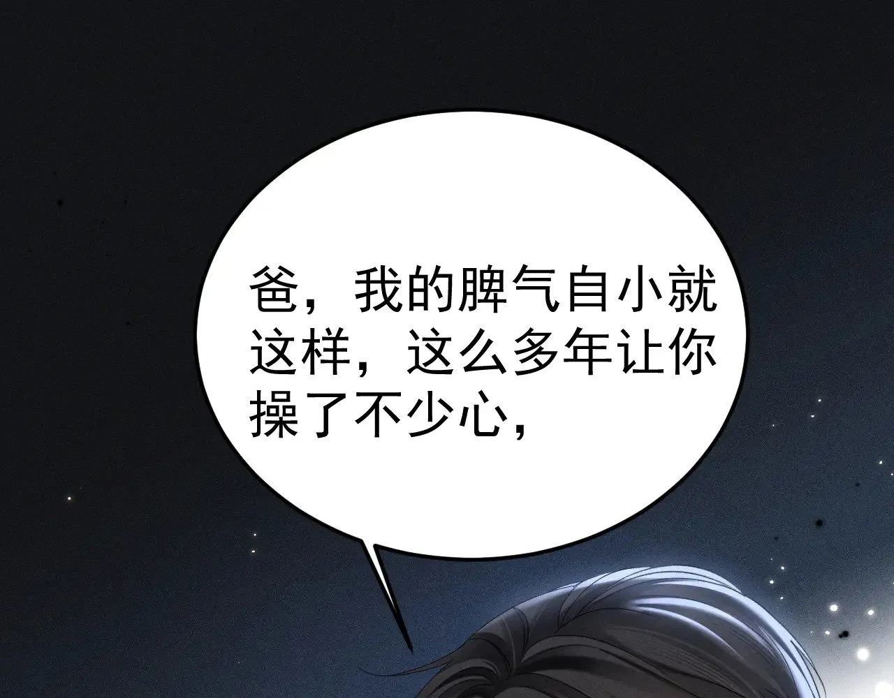 第91话 好自为之9