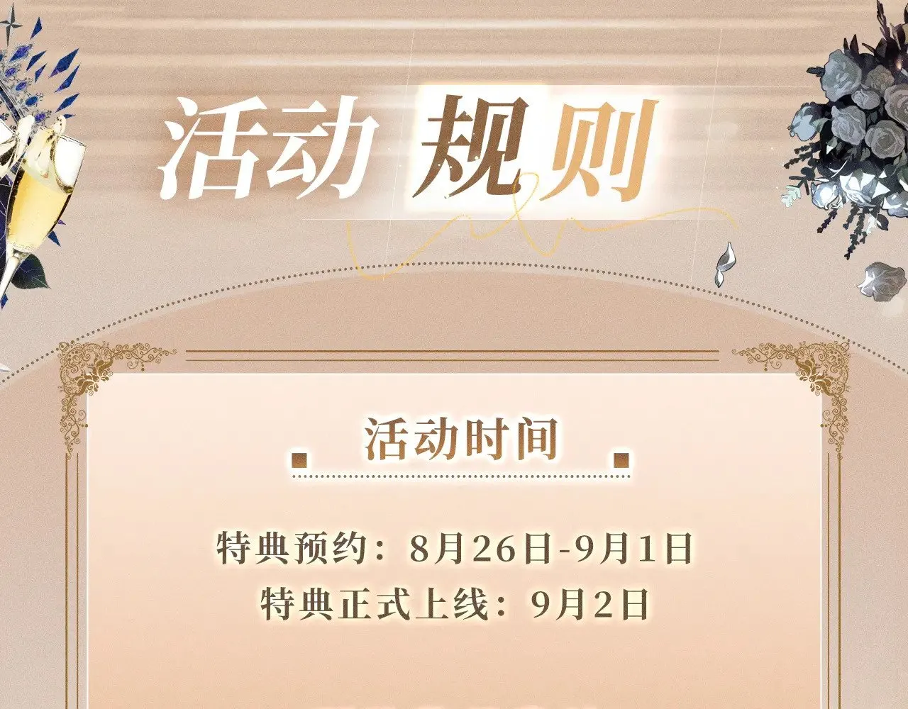 特典预热：9月2日 针锋对决 盛宴重逢 强势心动20
