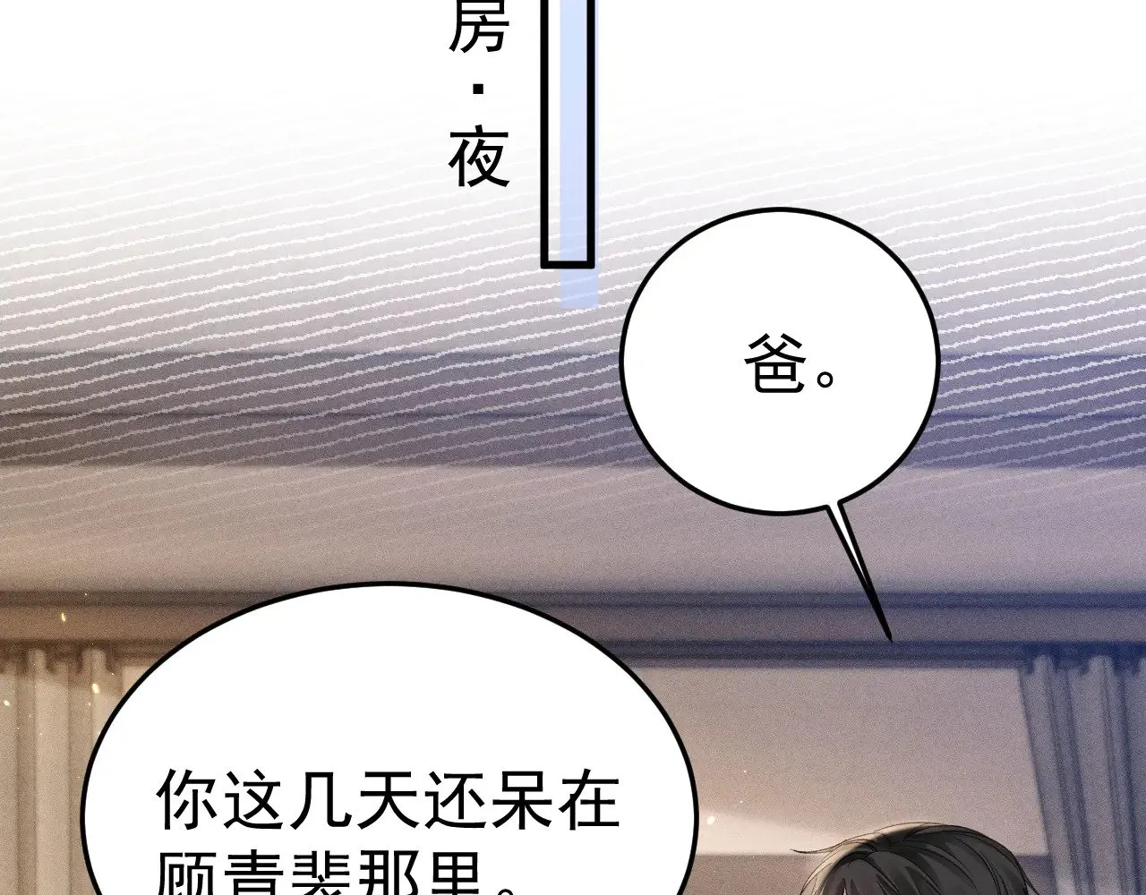 第90话 彼此的热情101