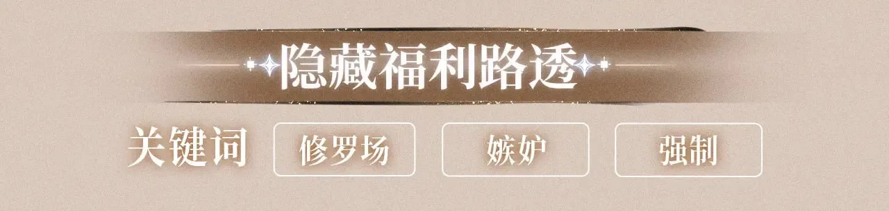 特典预热：9月2日 针锋对决 盛宴重逢 强势心动14