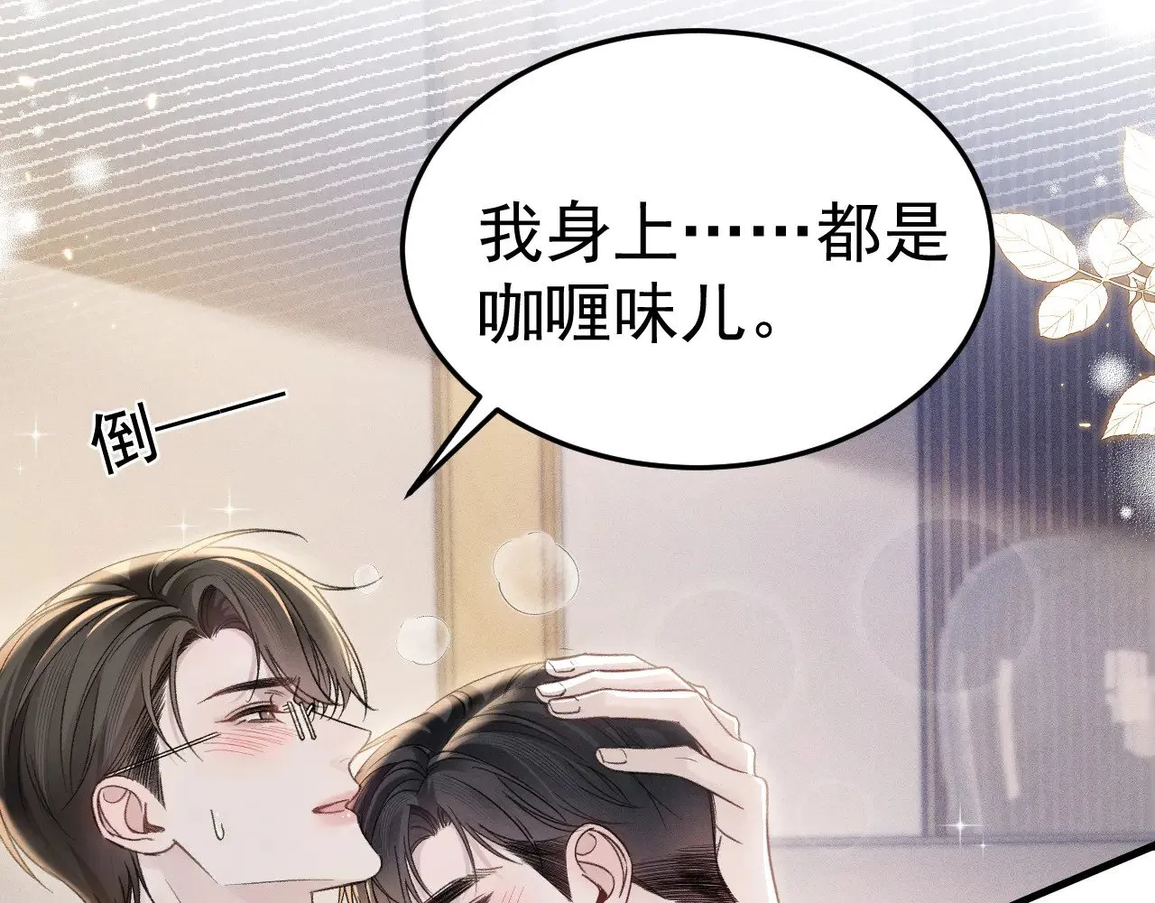 第90话 彼此的热情48