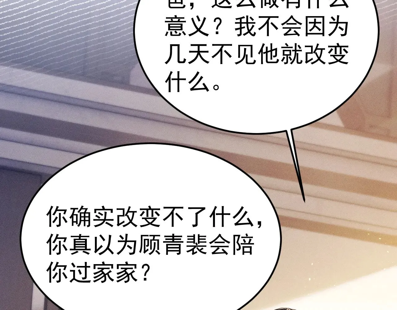 第92话 一意孤行14