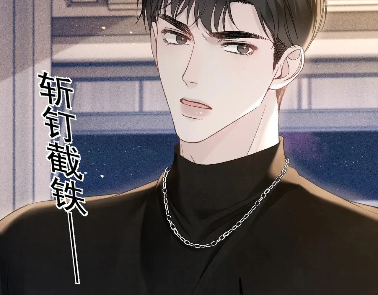 第91话 好自为之32