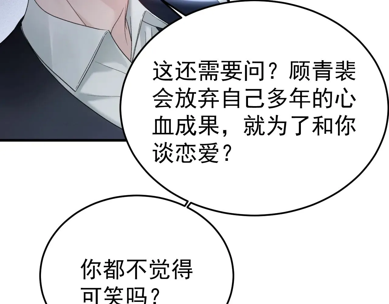 第92话 一意孤行19
