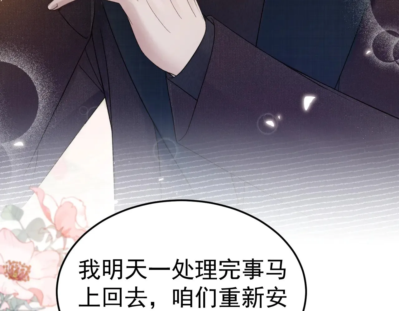 第90话 彼此的热情19