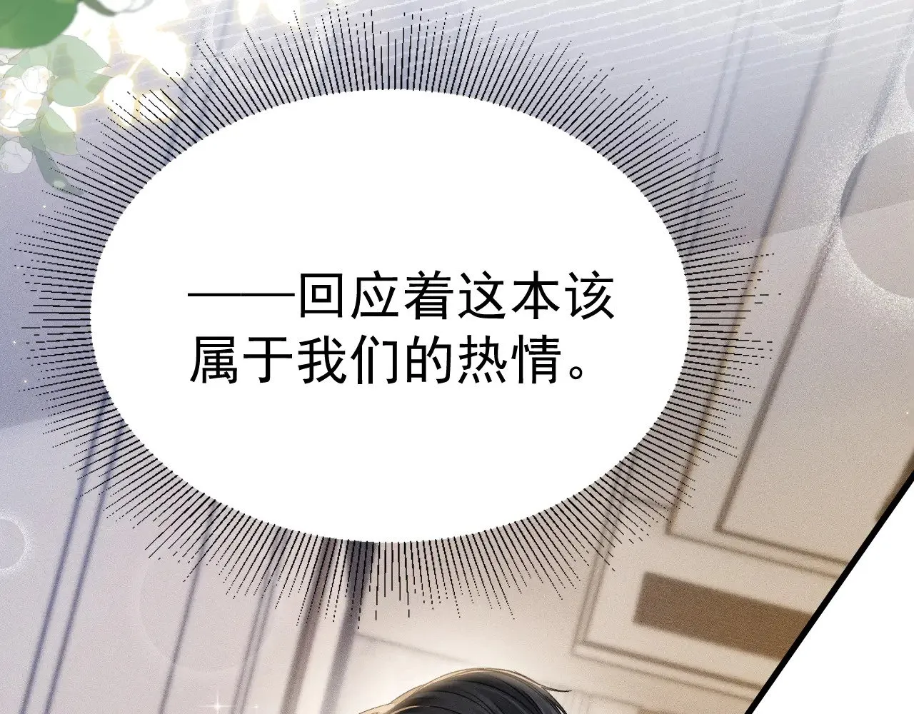 第90话 彼此的热情54