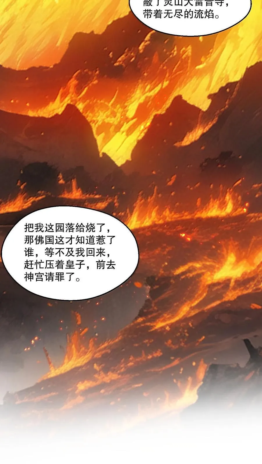 294 弟子没能守住的天域，就由为师夺回来!19