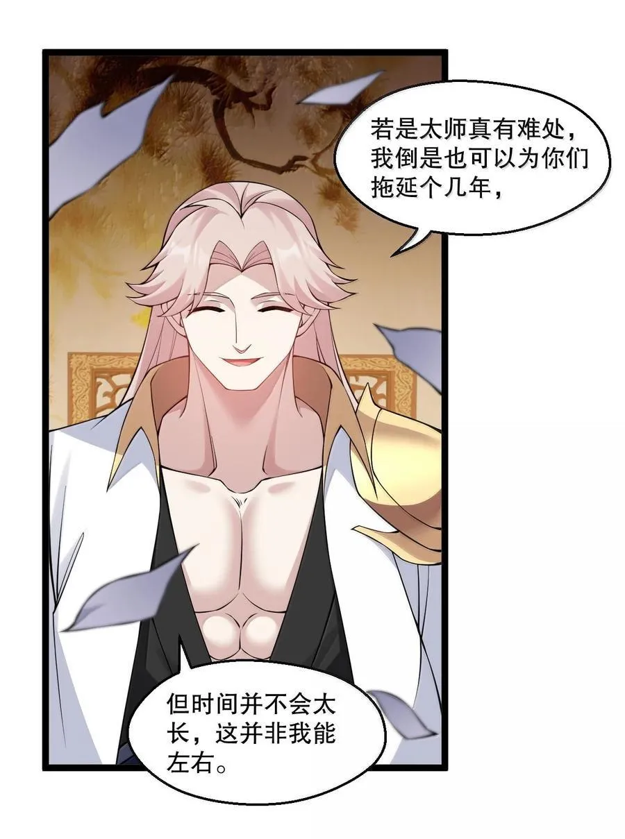 296 不管怎样，桃儿都站在师父这边29