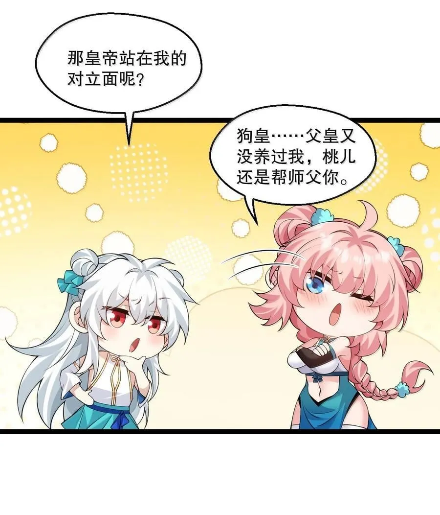 296 不管怎样，桃儿都站在师父这边13