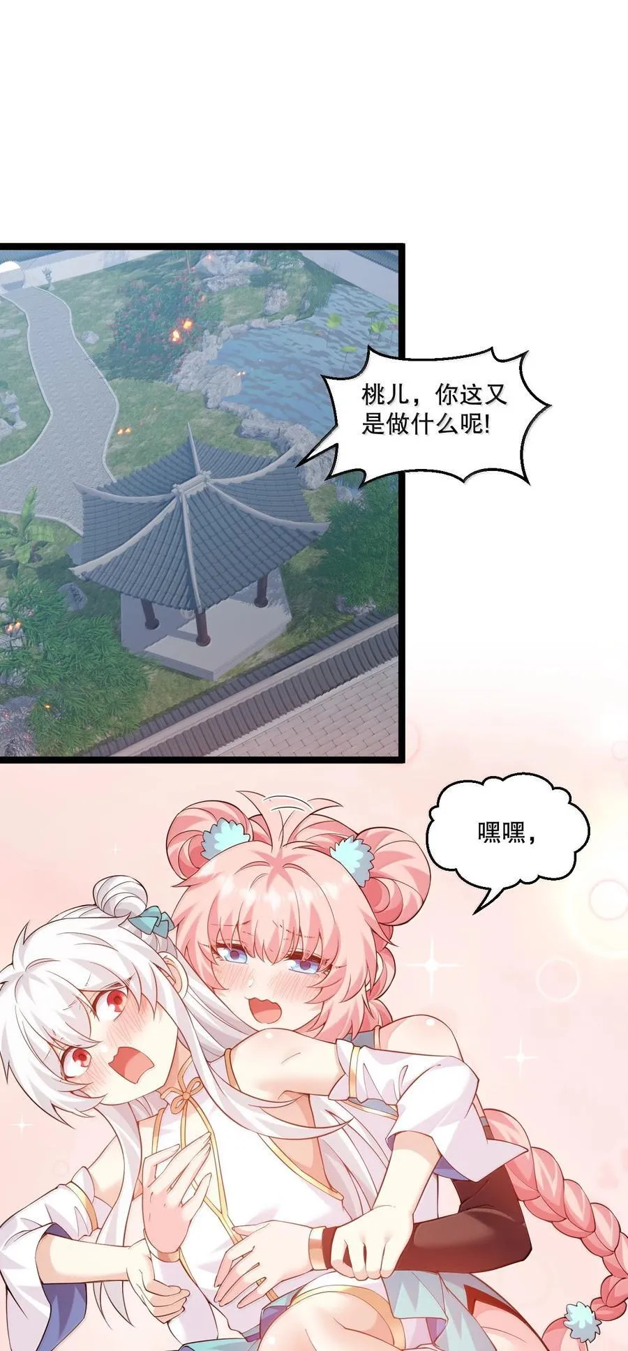 296 不管怎样，桃儿都站在师父这边31