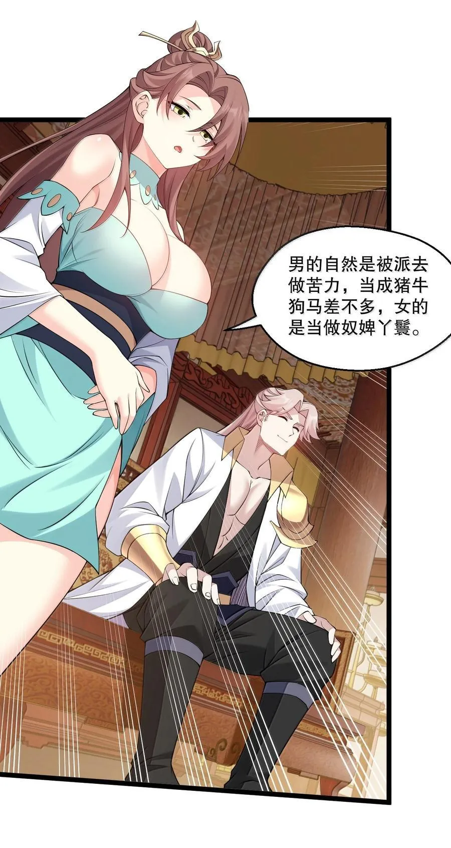 296 不管怎样，桃儿都站在师父这边23