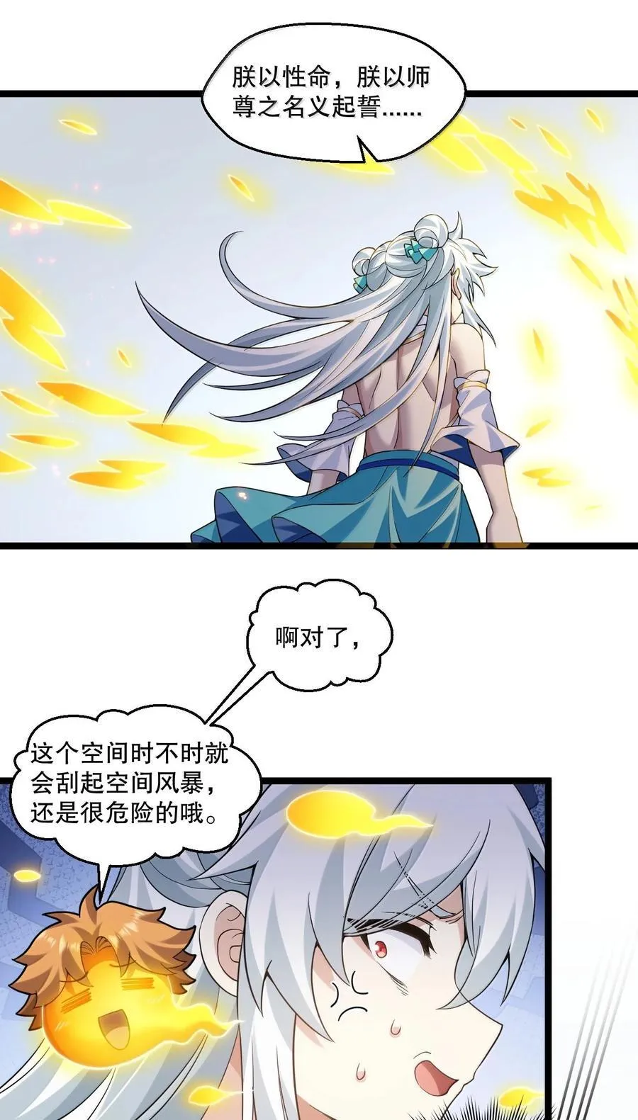 292 朕一定会夺回一切【新特典上线】29