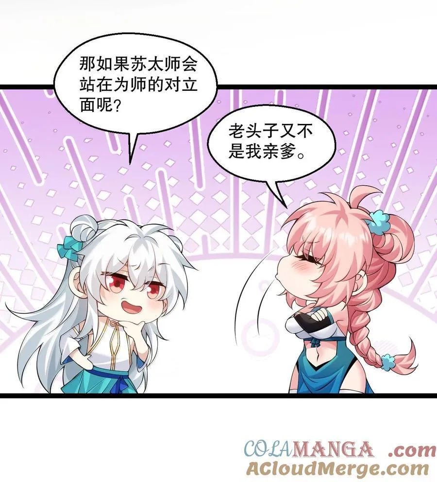 296 不管怎样，桃儿都站在师父这边12