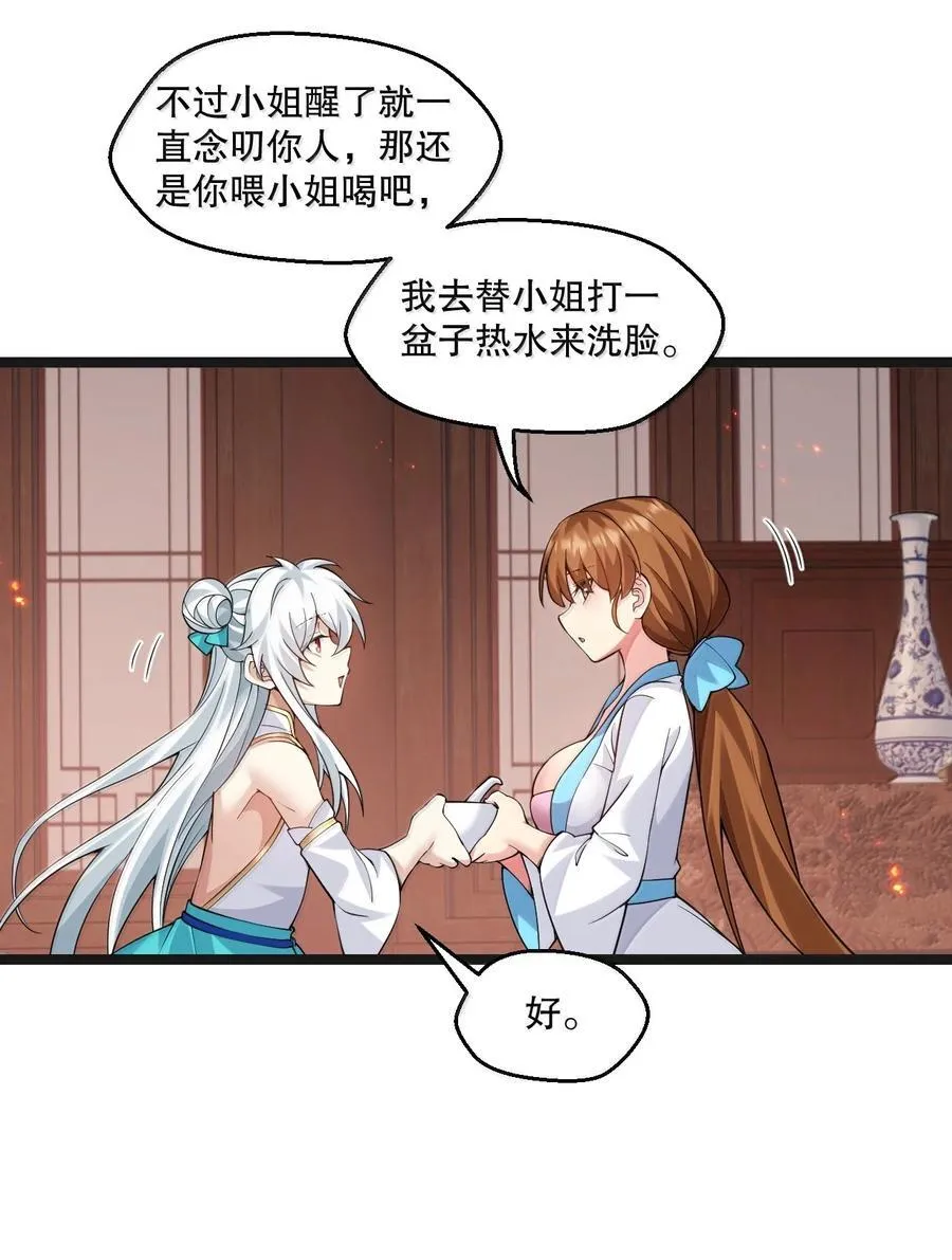 295 难道…我真的喜欢他_11