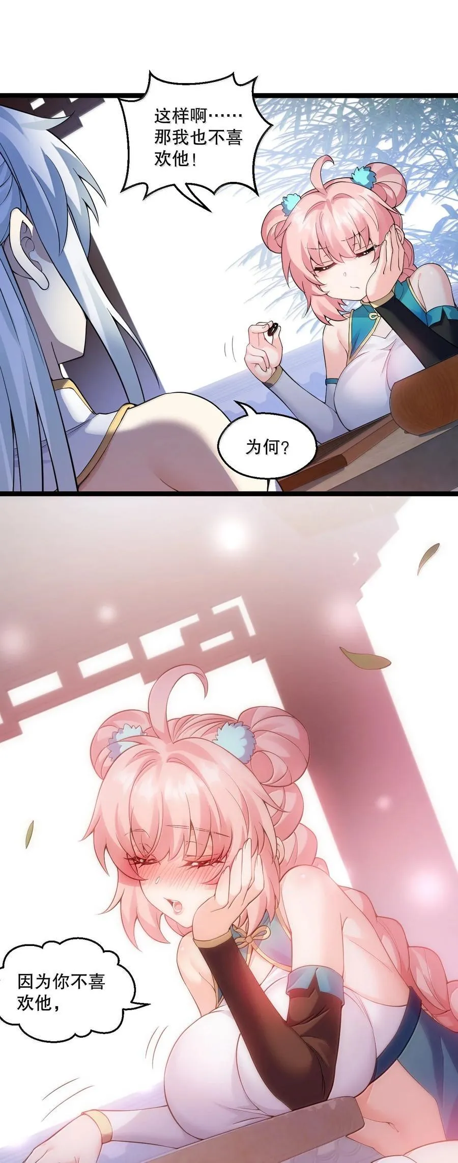296 不管怎样，桃儿都站在师父这边9