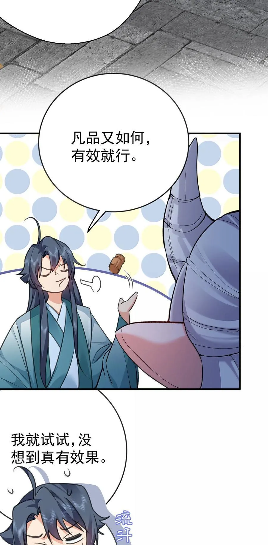 272 自爆？不许自爆19