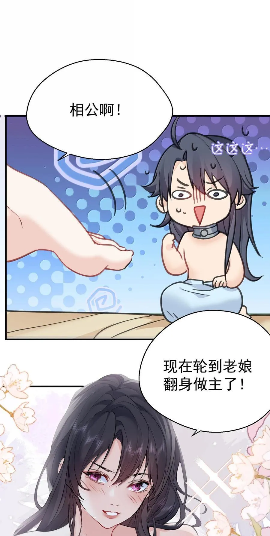 296 轮到老娘翻身做主9