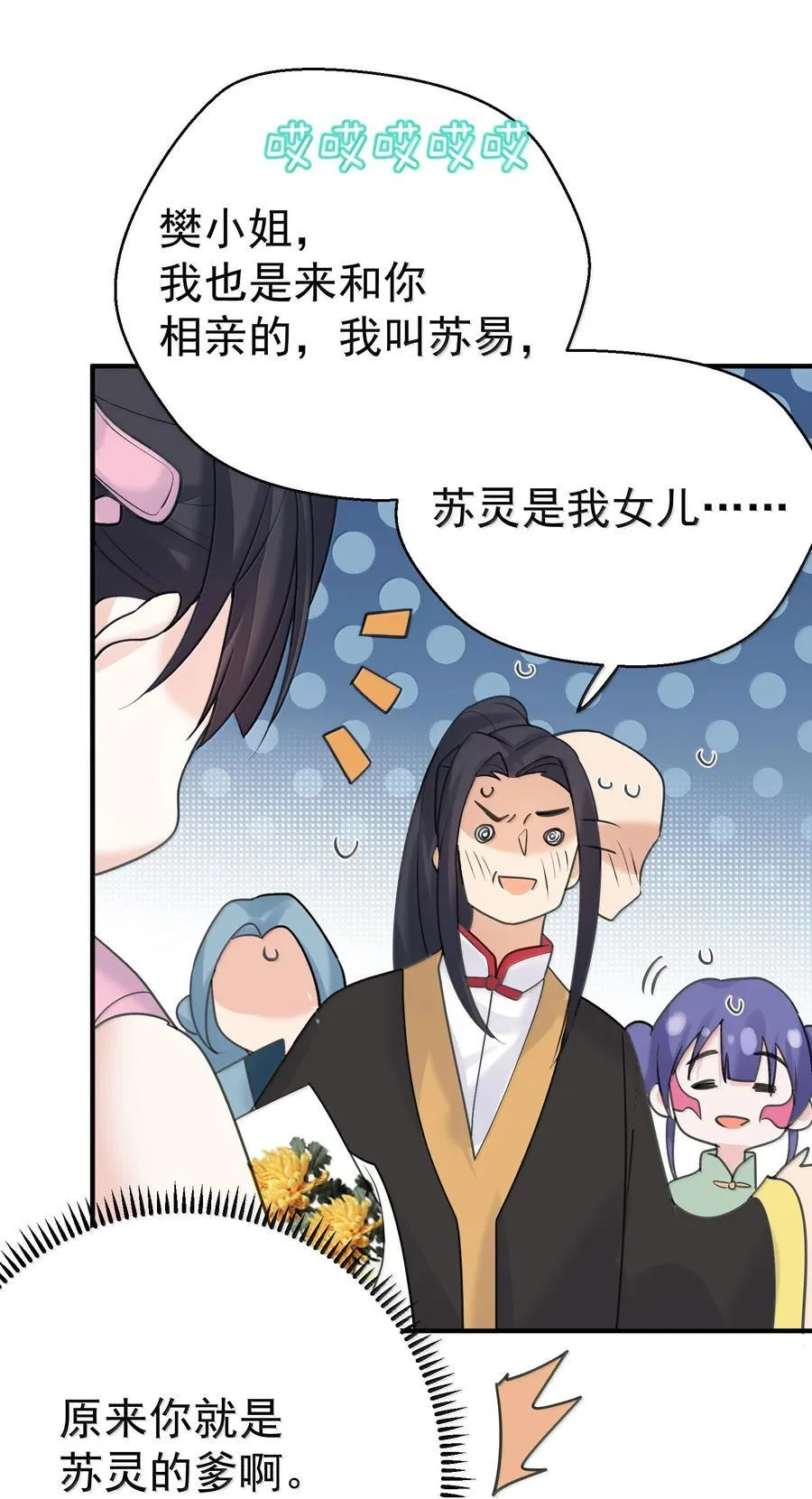303 相亲27