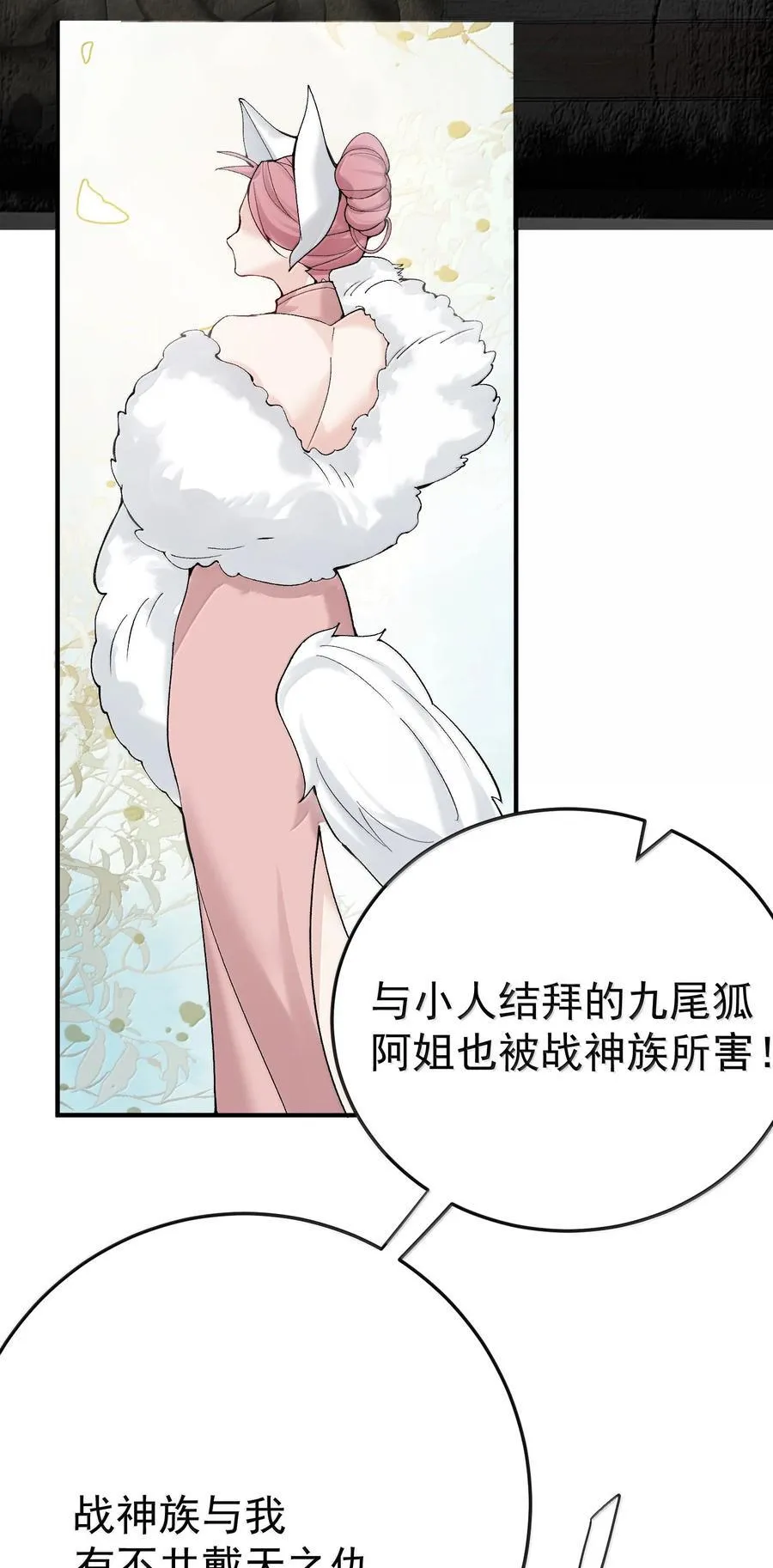 301 消灭战神族38
