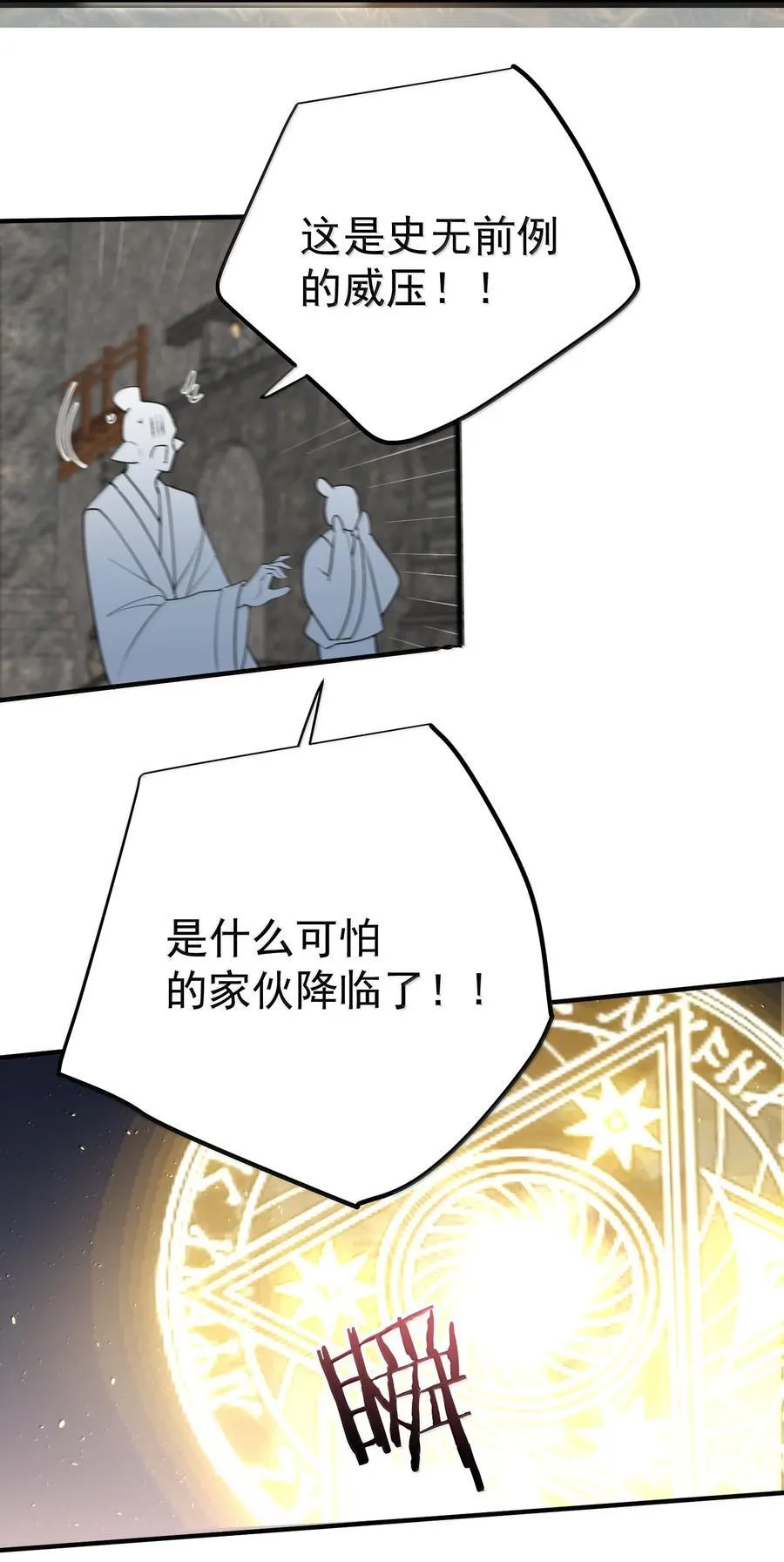 309 史无前例的威压13