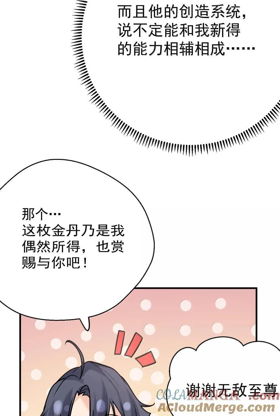 301 消灭战神族42
