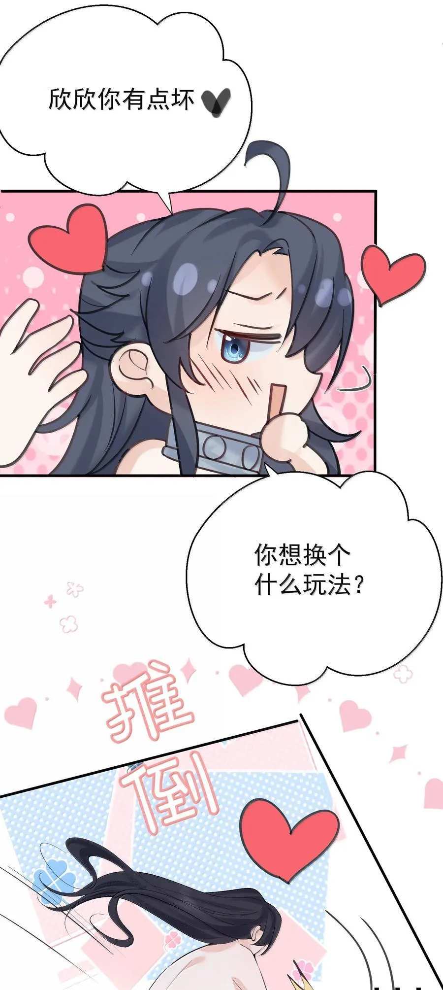 298 欣欣你真主动27