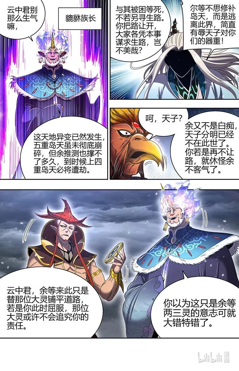 031-79 31真灵篇：分裂的灵帝国7