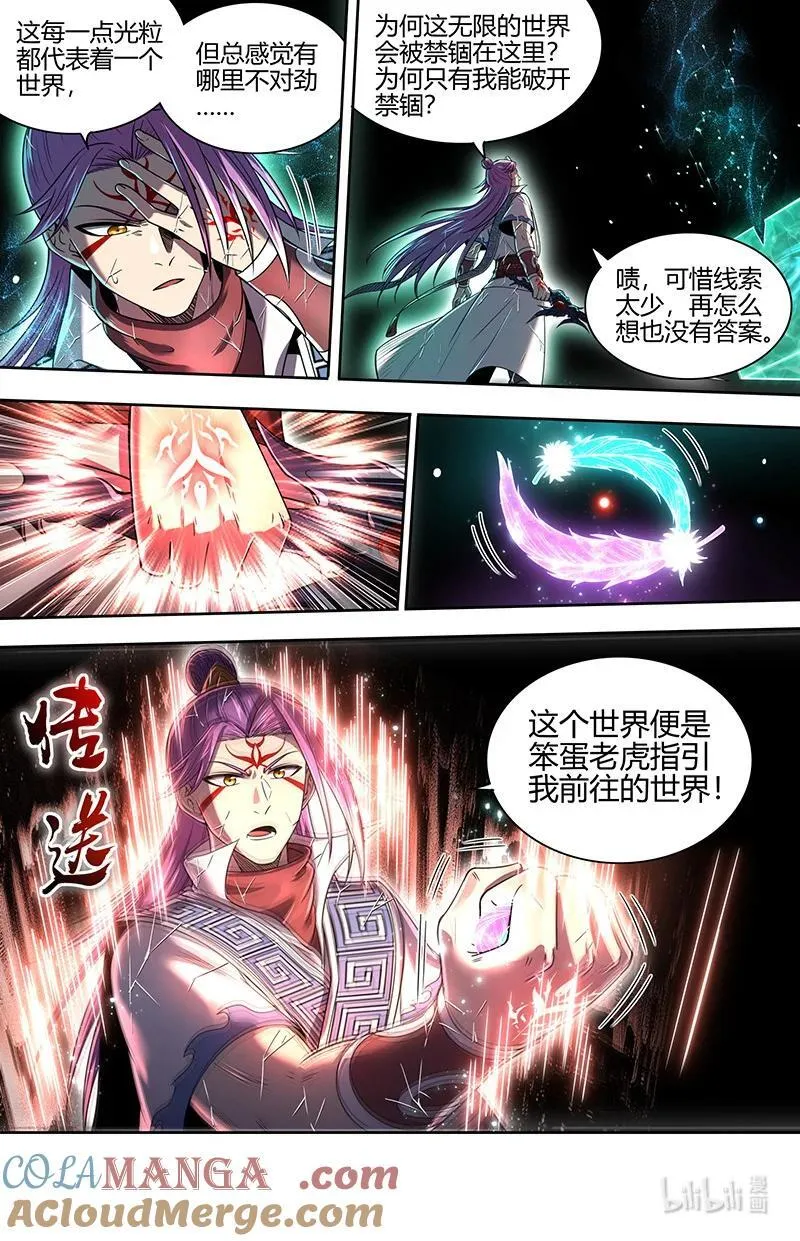 031-79 31真灵篇：分裂的灵帝国2
