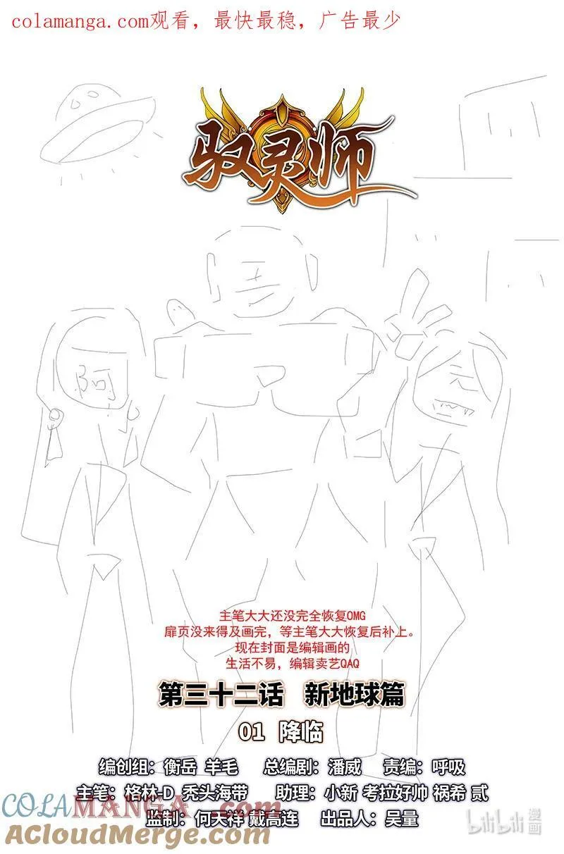 032-01 32新地球篇：降临0