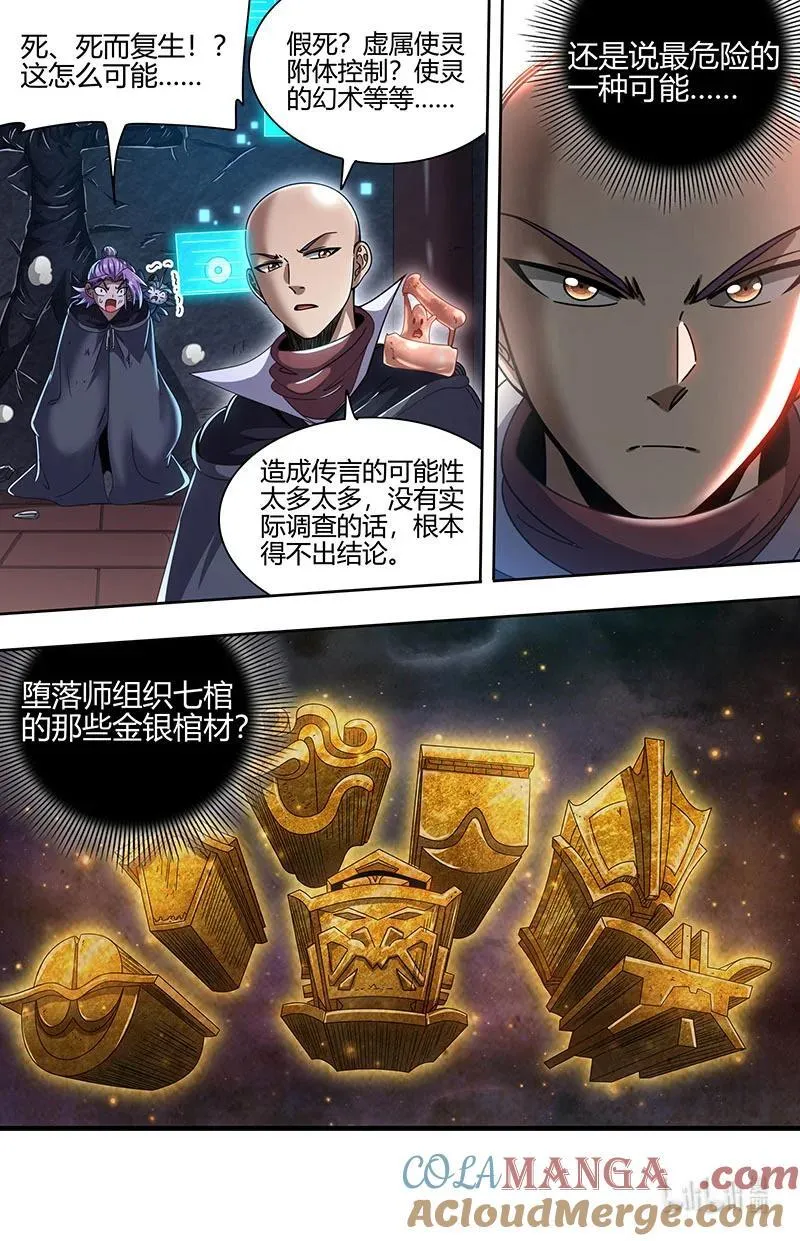 032-04 32新地球篇：七棺再现5