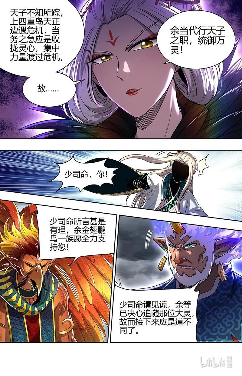 031-79 31真灵篇：分裂的灵帝国9