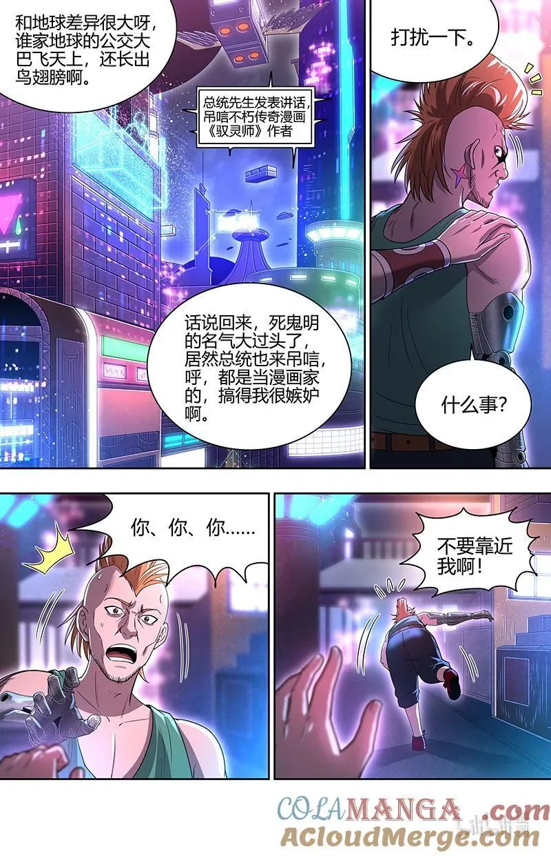 032-01 32新地球篇：降临9