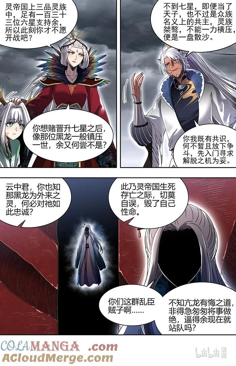 031-79 31真灵篇：分裂的灵帝国12