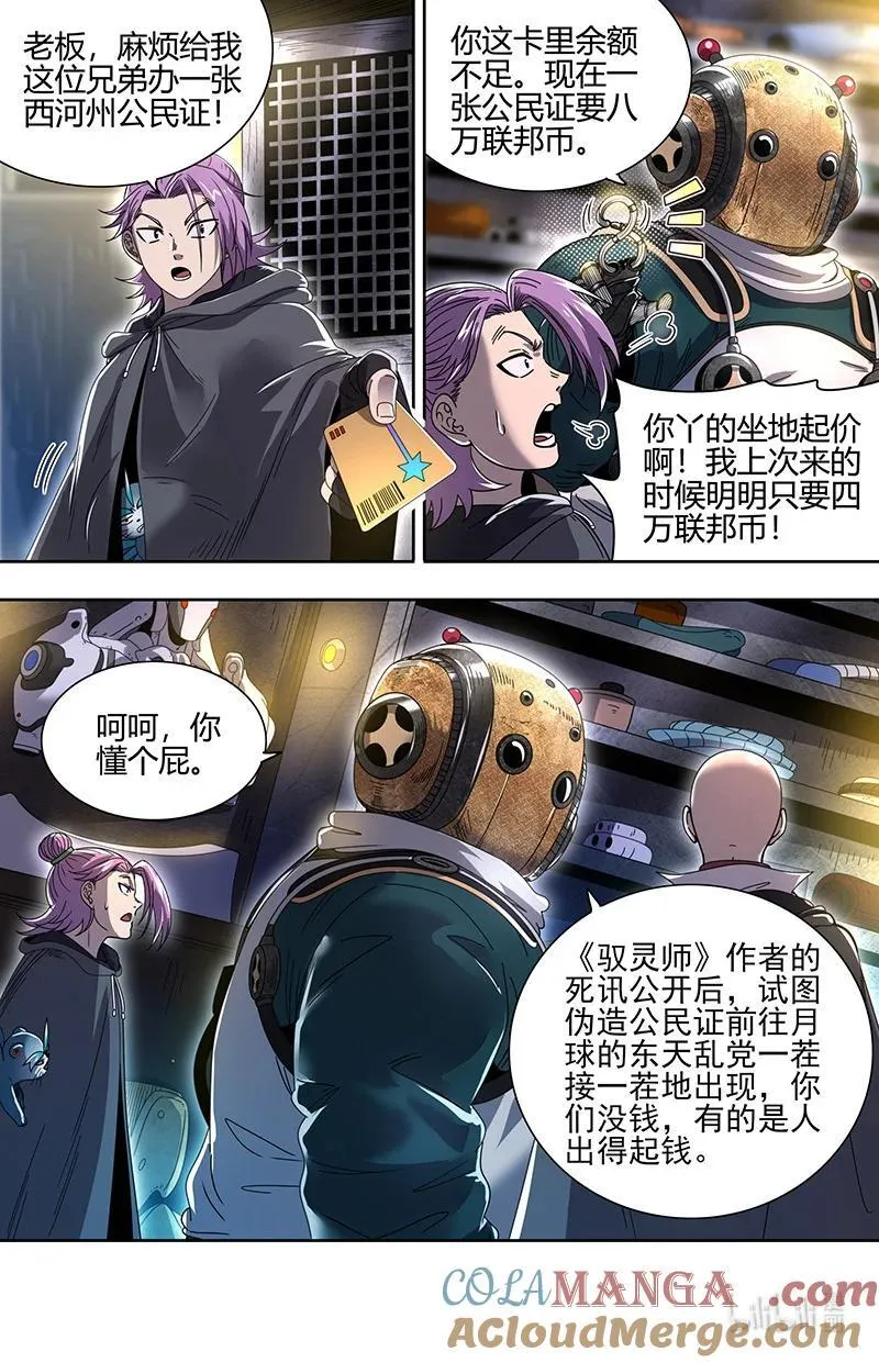 032-03 32新地球篇：办证7