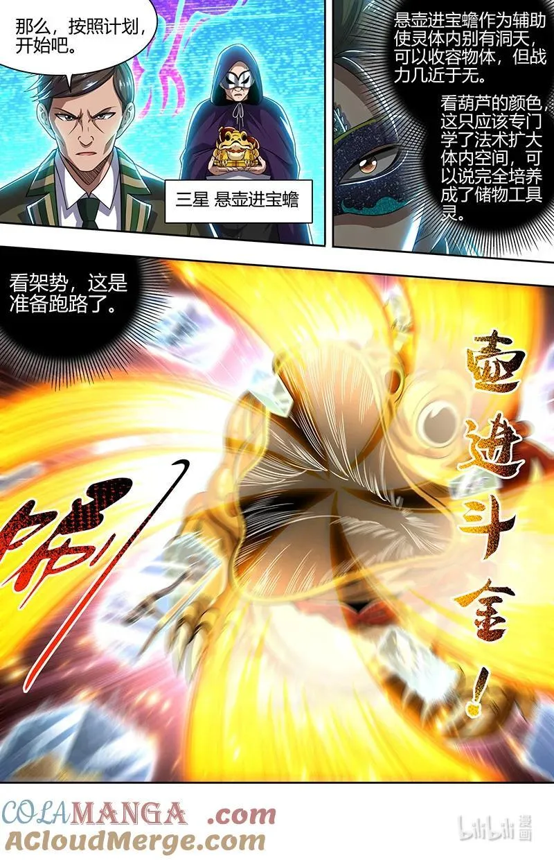 032-07 32新地球篇： 暗中配合4