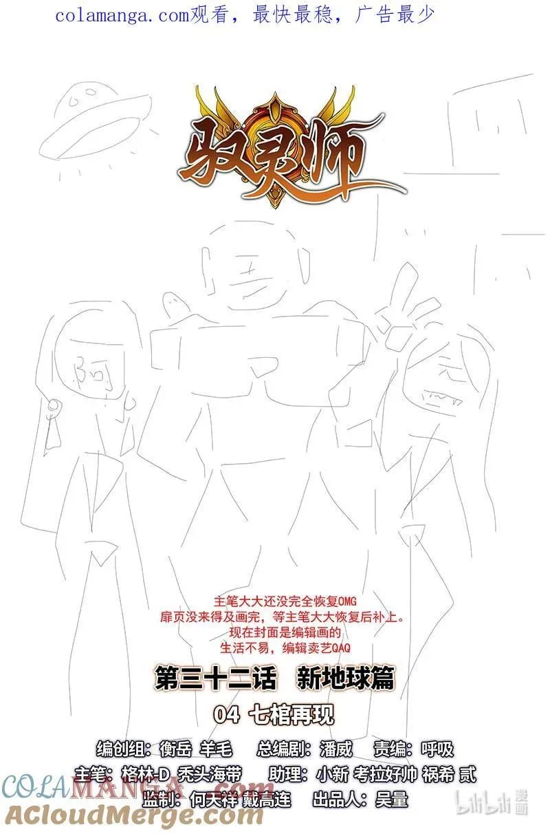 032-04 32新地球篇：七棺再现0