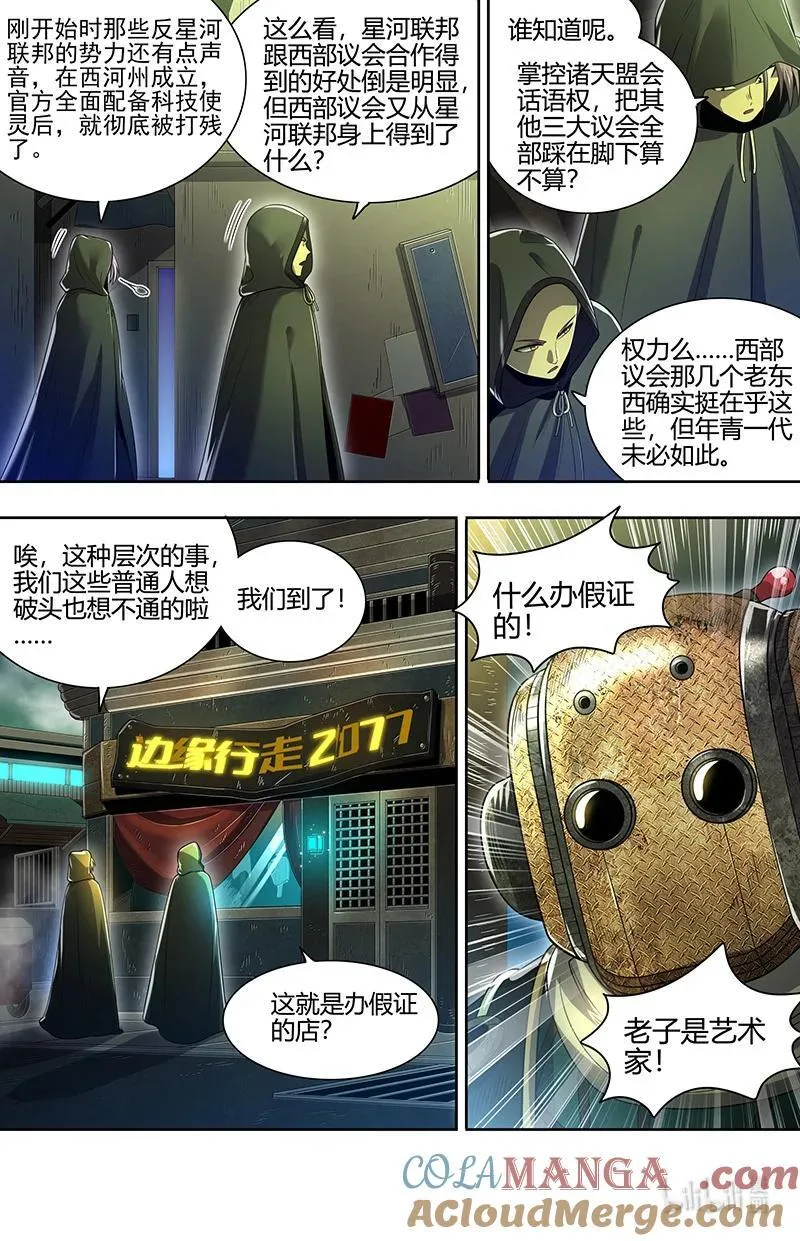 032-03 32新地球篇：办证6