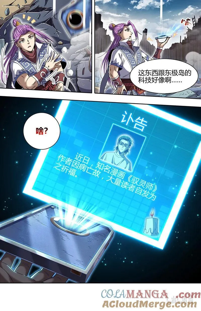 031-79 31真灵篇：分裂的灵帝国14