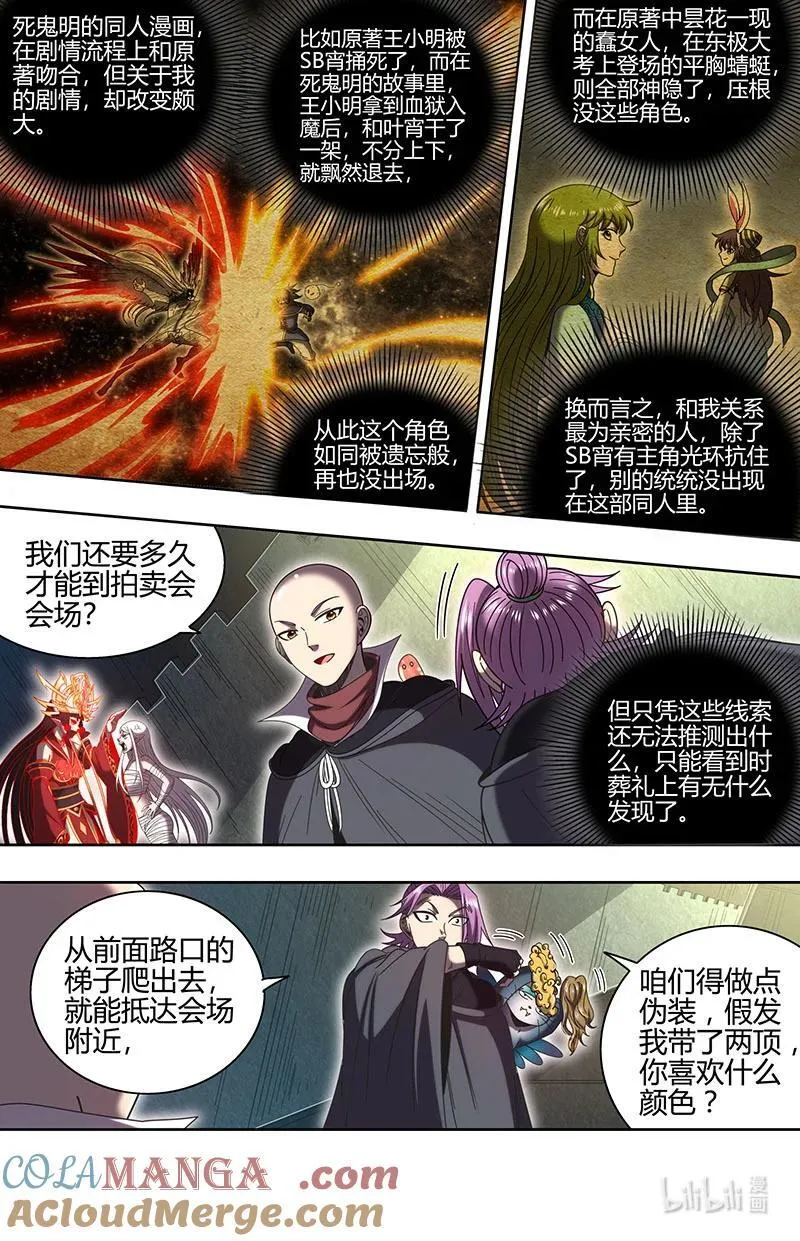 032-05 32新地球篇：被抹去的角色4