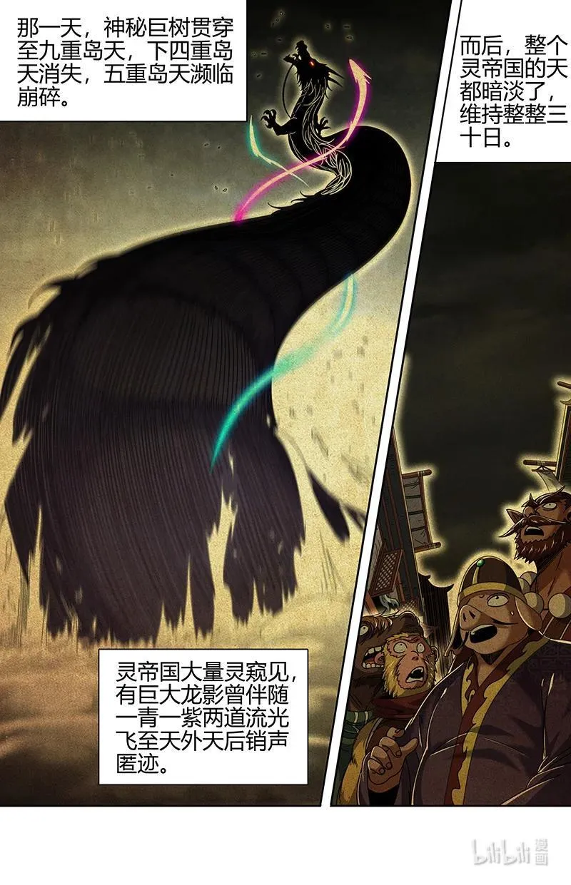 031-79 31真灵篇：分裂的灵帝国5