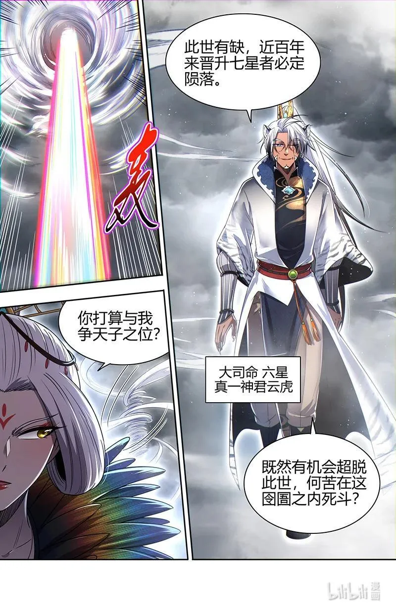 031-79 31真灵篇：分裂的灵帝国11