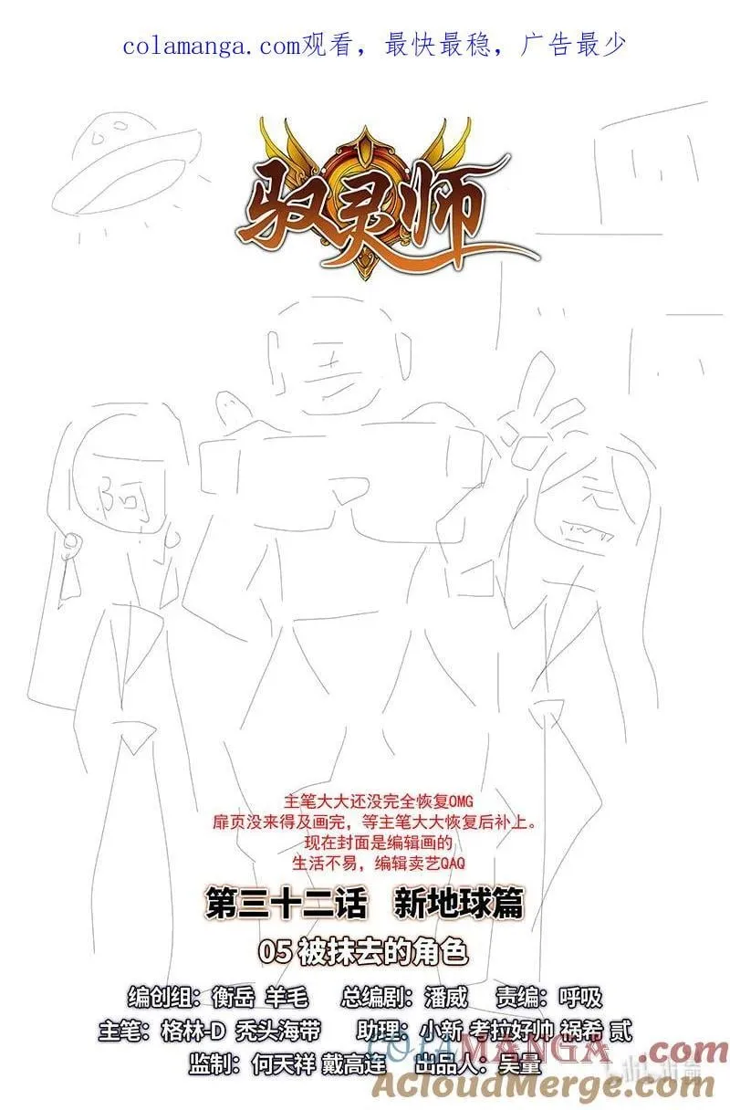 032-05 32新地球篇：被抹去的角色0